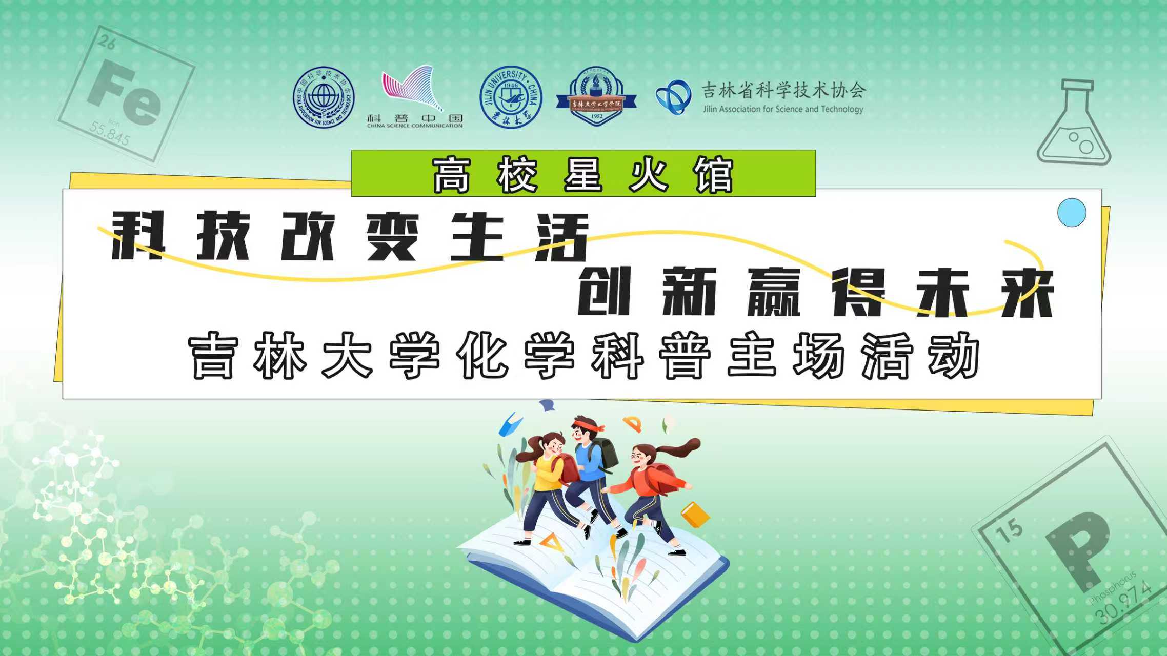 williamhill中国官网“高校星火馆”化学科普活动圆满落幕