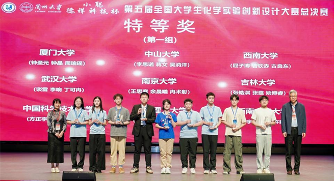 英国威廉希尔公司官网学子在第五届全国大学生化学实验创新设计大赛总决赛中斩获特等奖