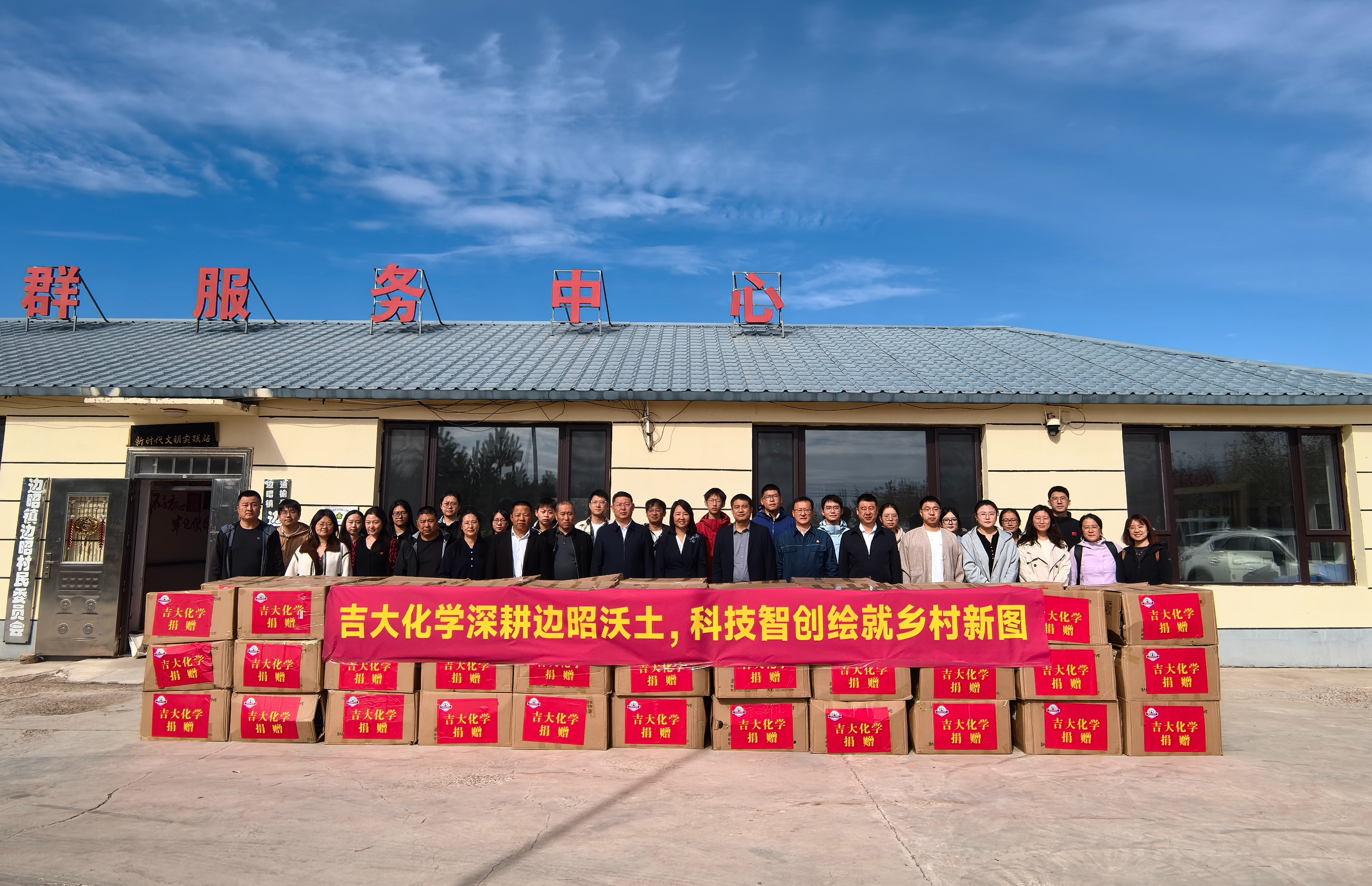 英国威廉希尔公司官网赴通榆县边昭镇开展乡村振兴活动