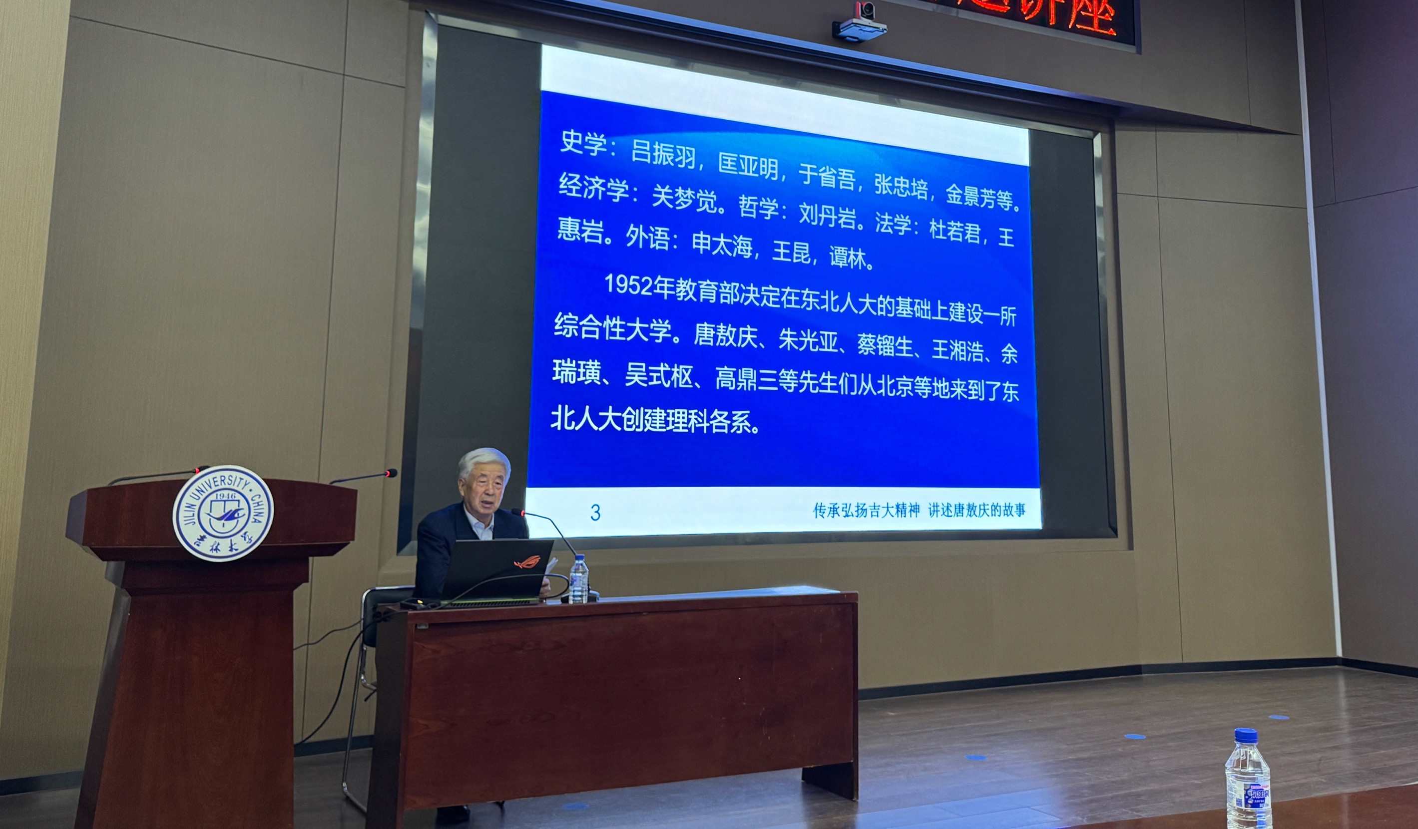 英国威廉希尔公司官网开展“弘扬北上精神，讲述教育家唐敖庆故事——纪念唐敖庆先生诞辰110周年”专题报告