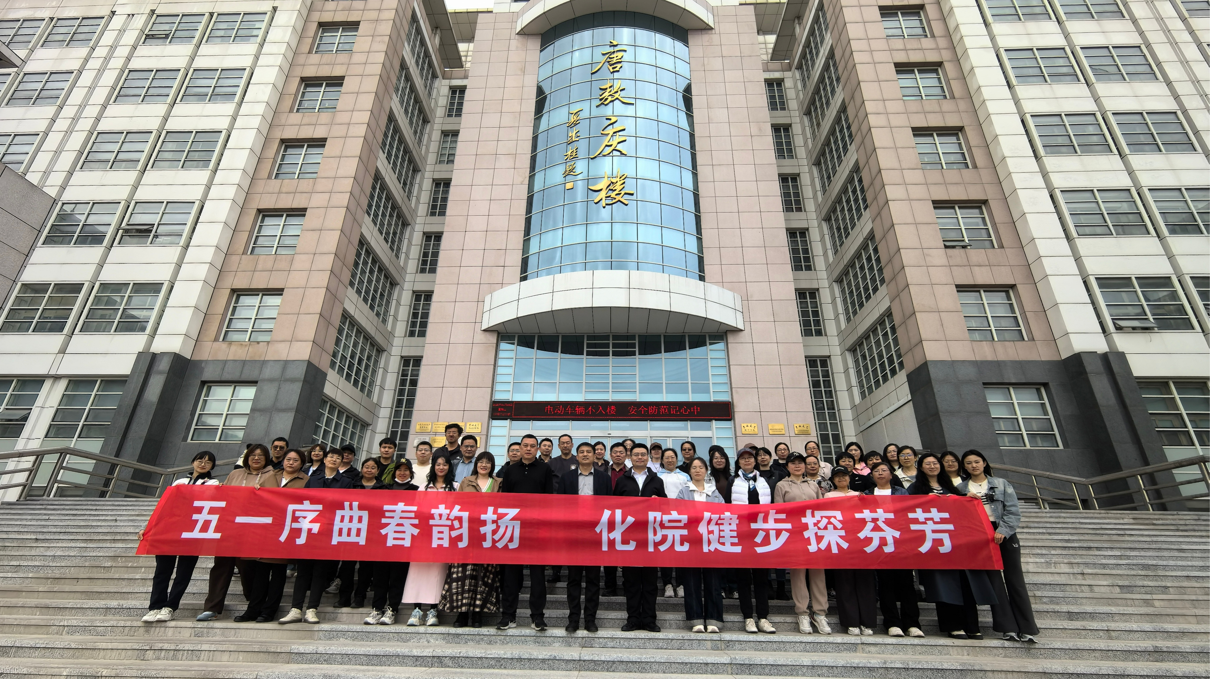 英国威廉希尔公司官网举办“五一序曲春韵扬，化院健步探芬芳”徒步走活动