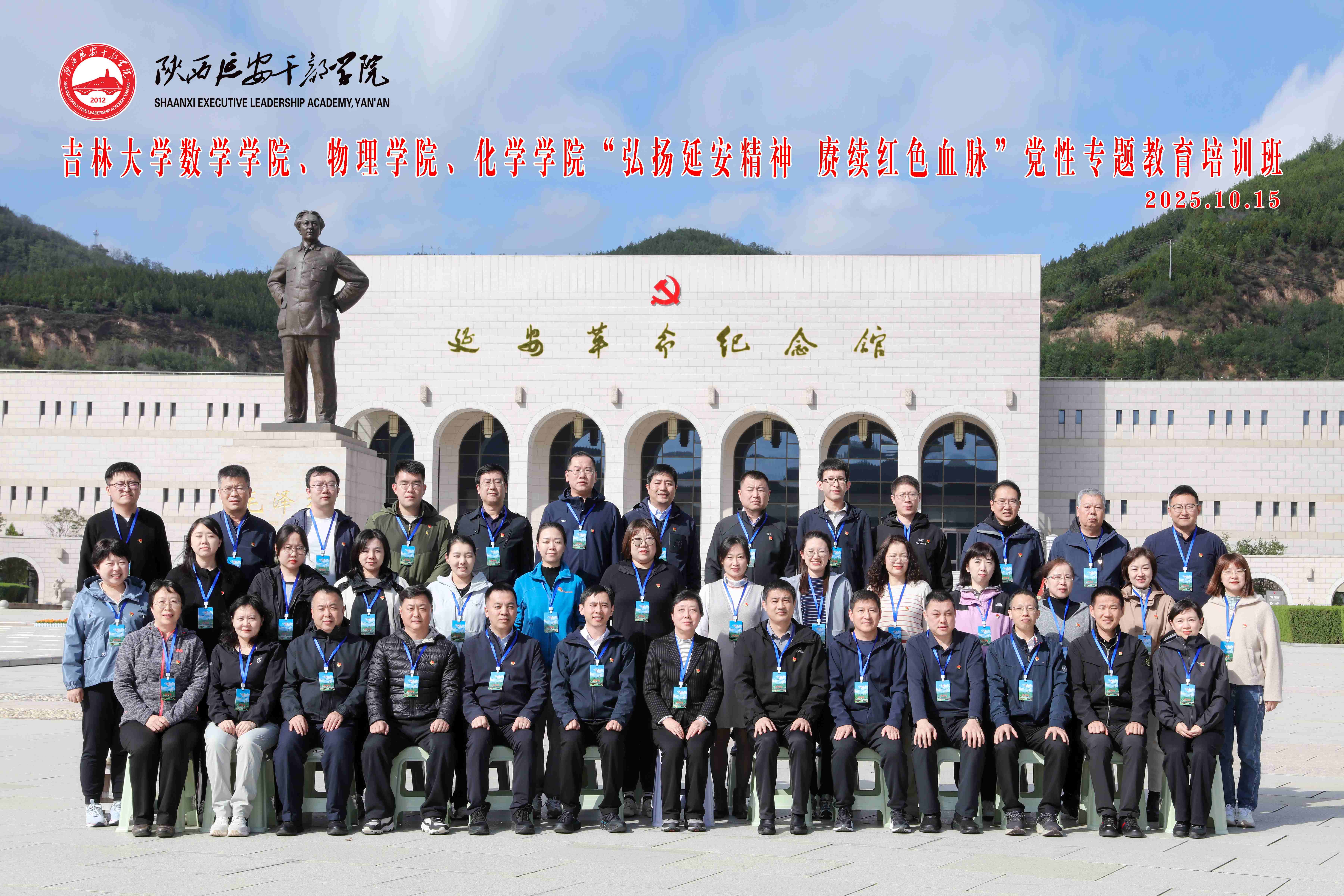 英国威廉希尔公司官网党委赴陕西延安干部学院开展党性专题教育培训