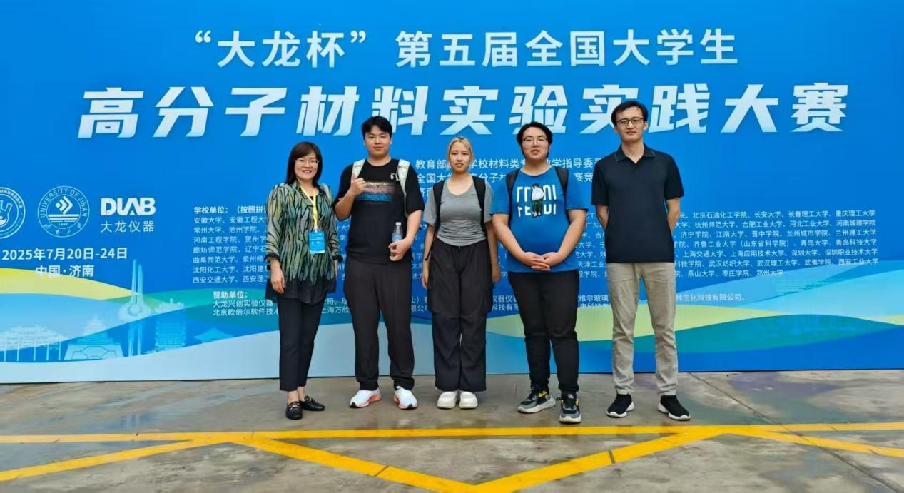 英国威廉希尔公司官网学子在“大龙杯”第五届全国大学生高分子材料实验实践大赛中喜获佳绩