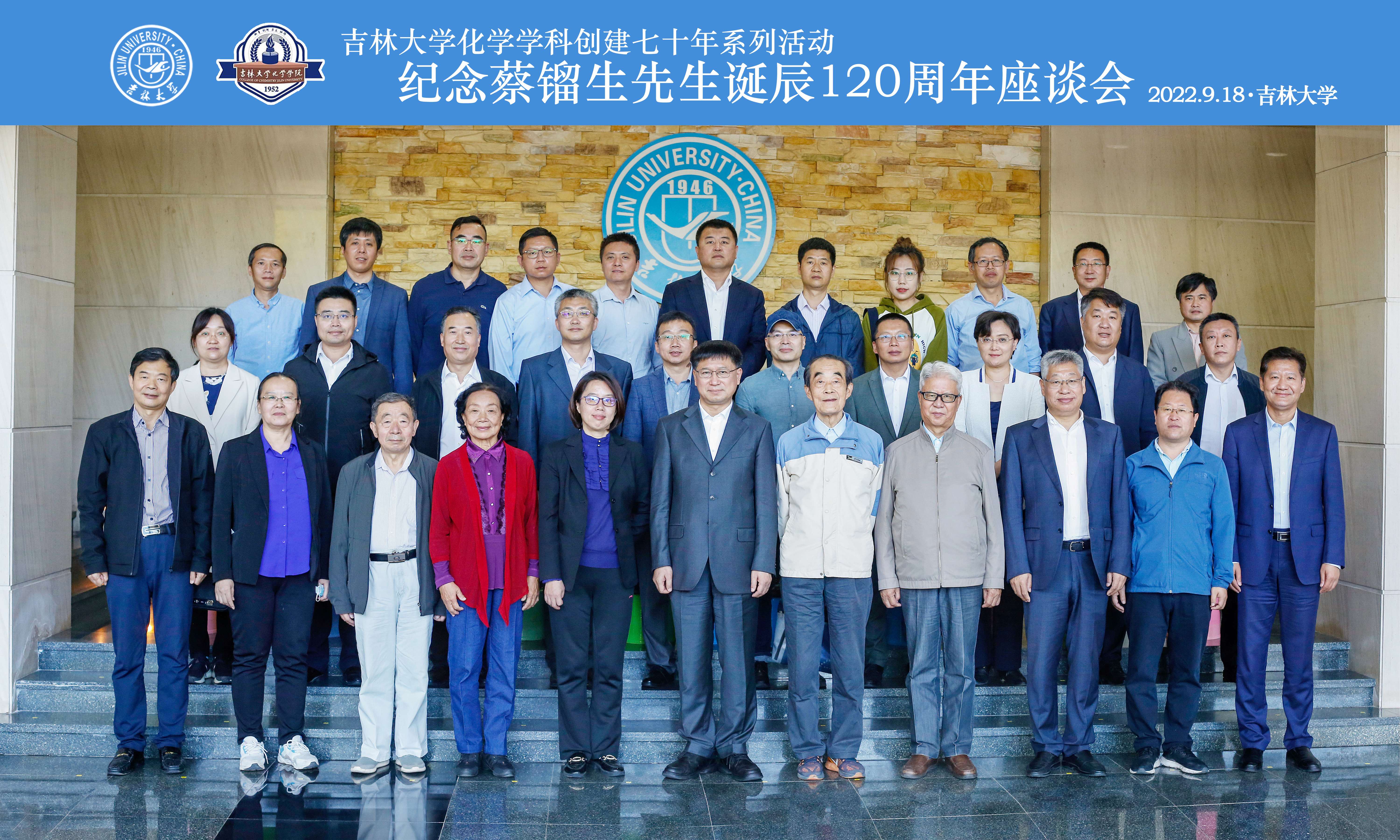 英国威廉希尔公司官网纪念蔡镏生先生诞辰120周年座谈会