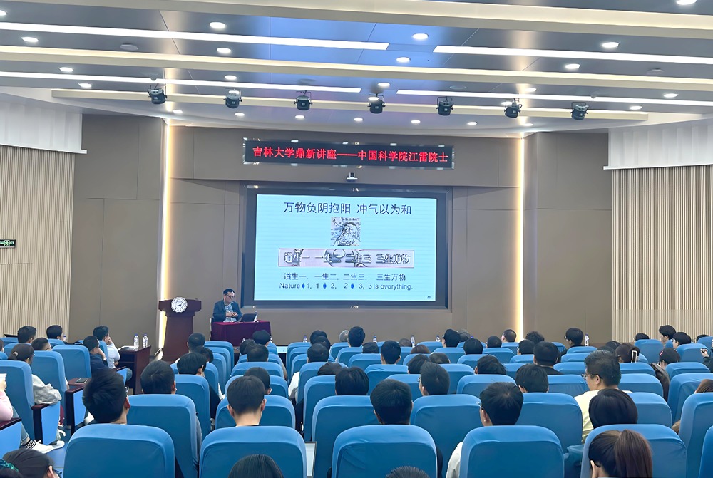 江雷院士做客williamhill中国官网鼎新讲座