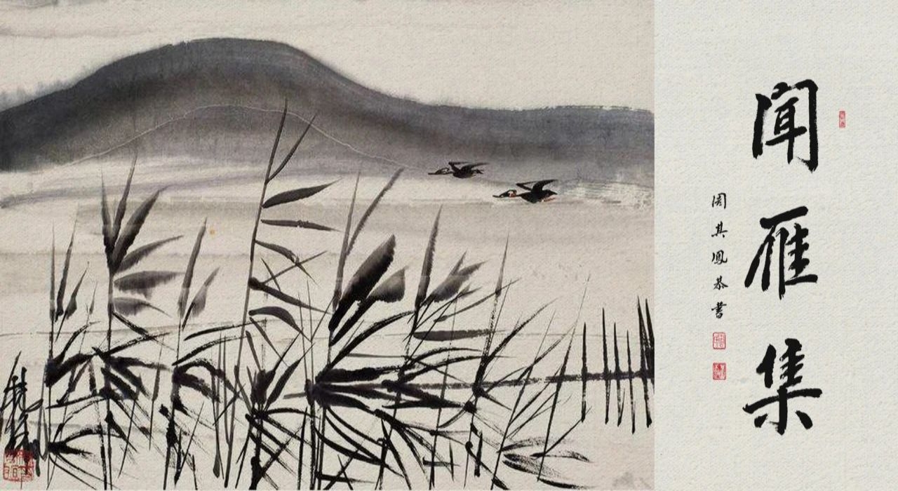 《闻雁集》三十三：颜德岳