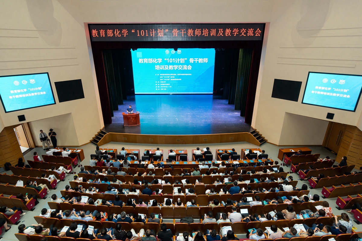 教育部化学“101计划”骨干教师培训及教学交流会在williamhill中国官网举办