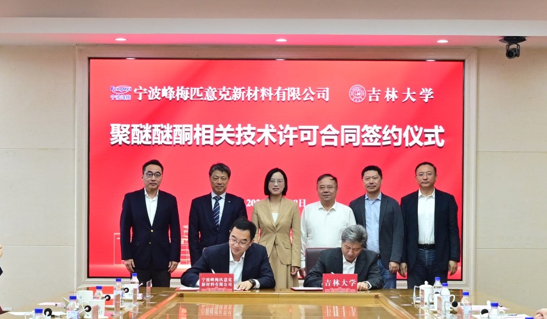 williamhill中国官网聚醚醚酮科技成果3000万元转化项目成功签约