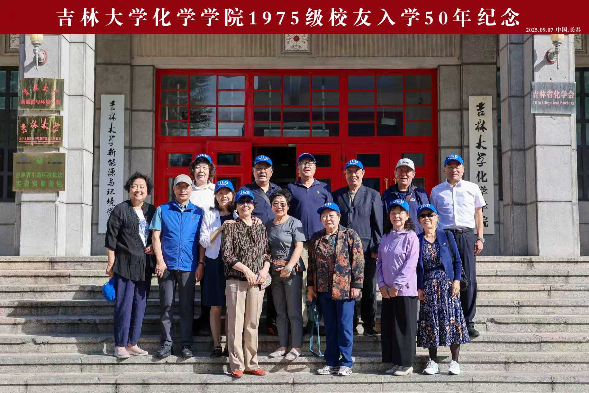 英国威廉希尔公司官网举办1975级校友返校活动